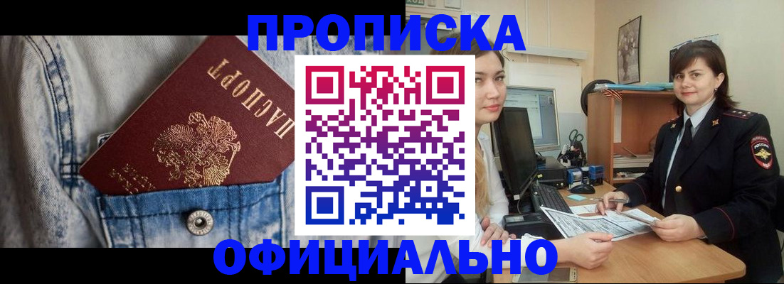 прописка от собственника в Грозном