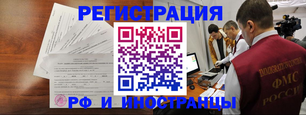 прописка для работы в Грозном