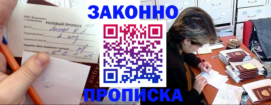 прописка для школы в Грозном