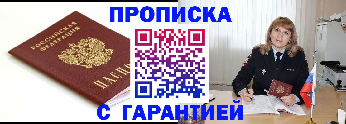 прописка для школы в Грозном