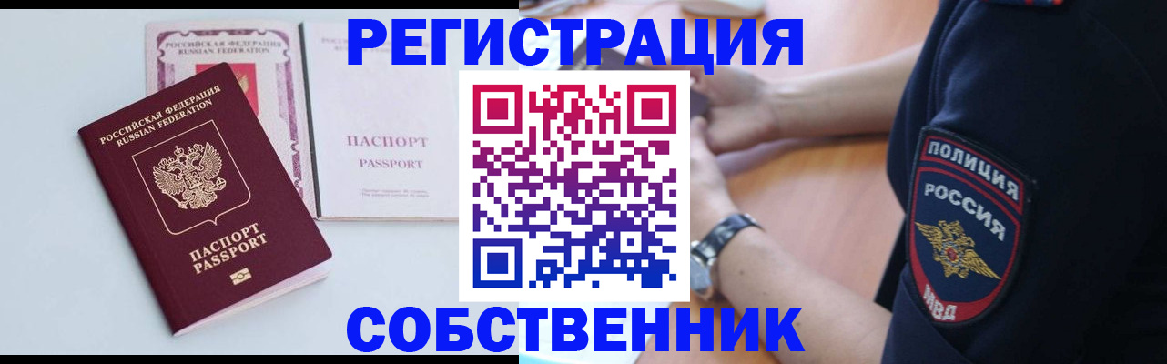 временная регистрация купить в Грозном