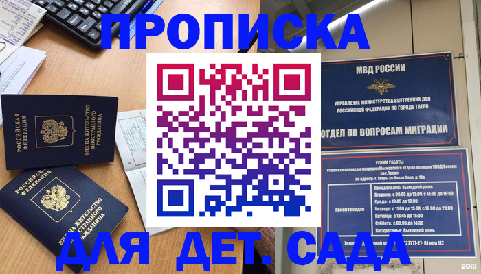 временная регистрация для школы в Грозном